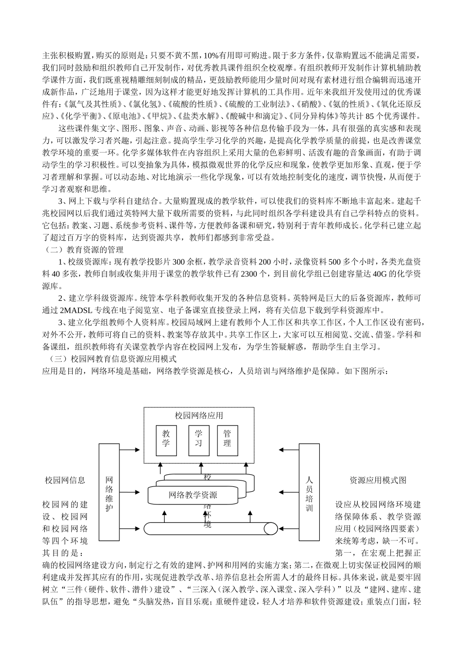 学校网络环境构建初探_第3页