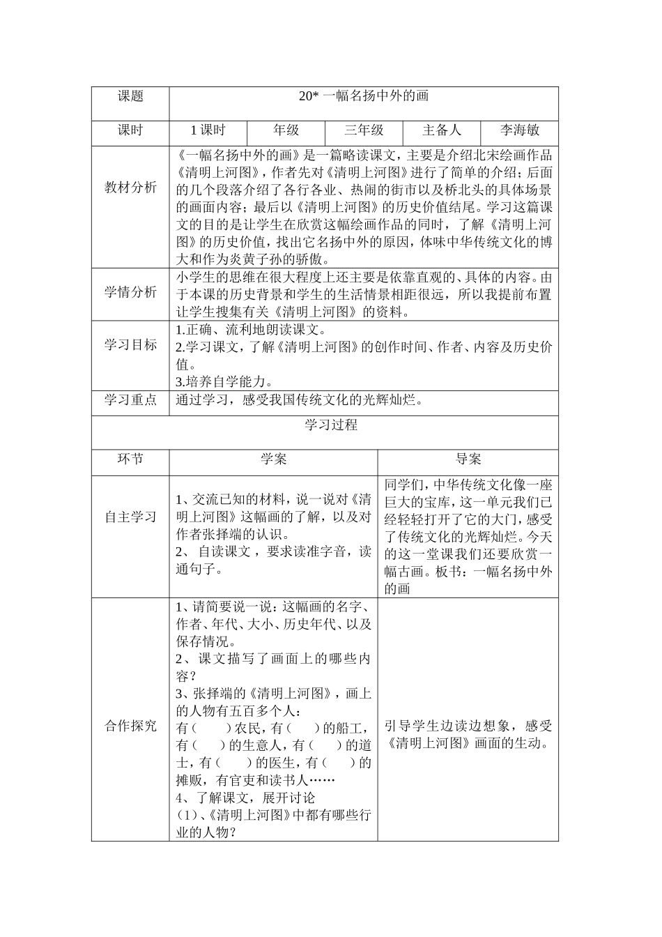 一幅名扬中外的画教学设计_第1页