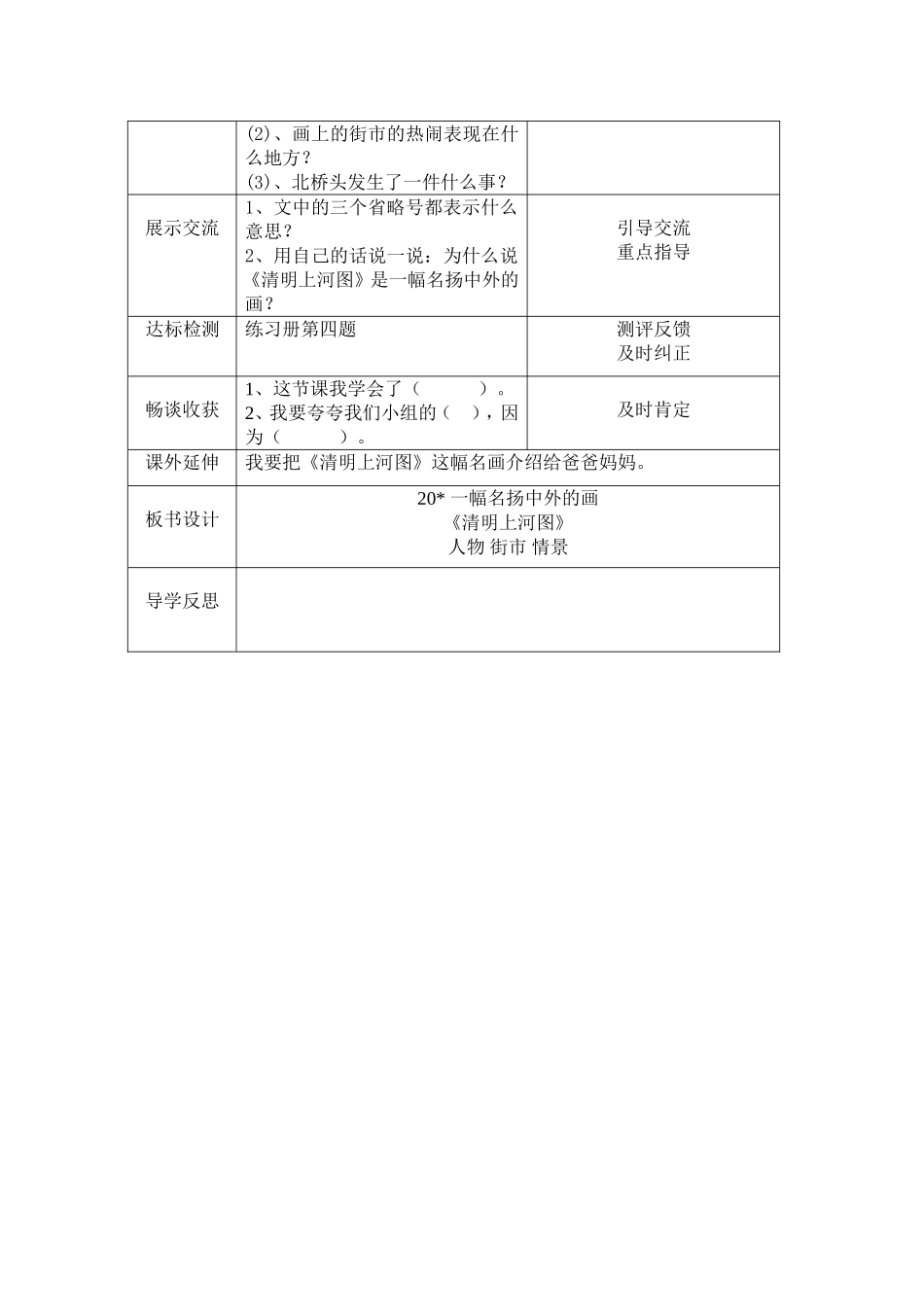 一幅名扬中外的画教学设计_第2页