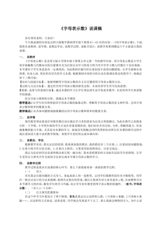 《字母表示数》说课稿