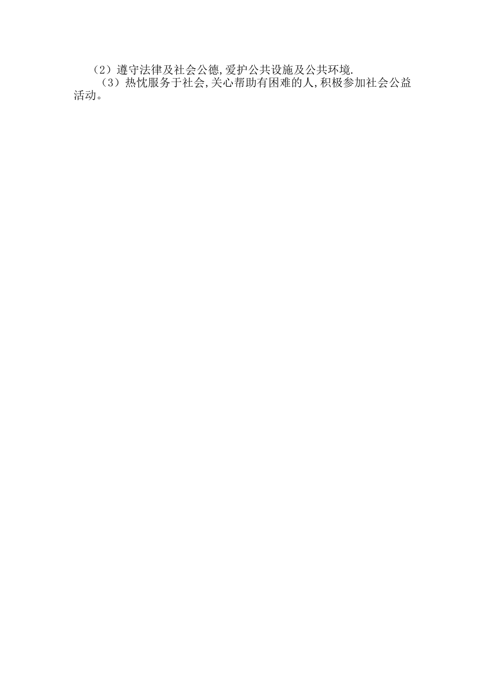 政治七年级下陕人教版3_第2页