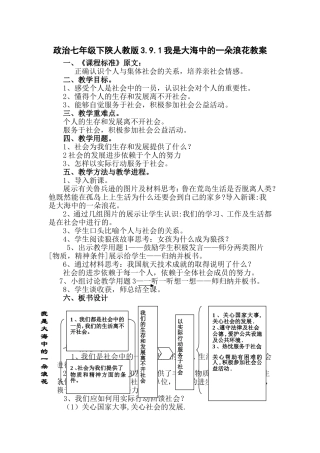 政治七年级下陕人教版3