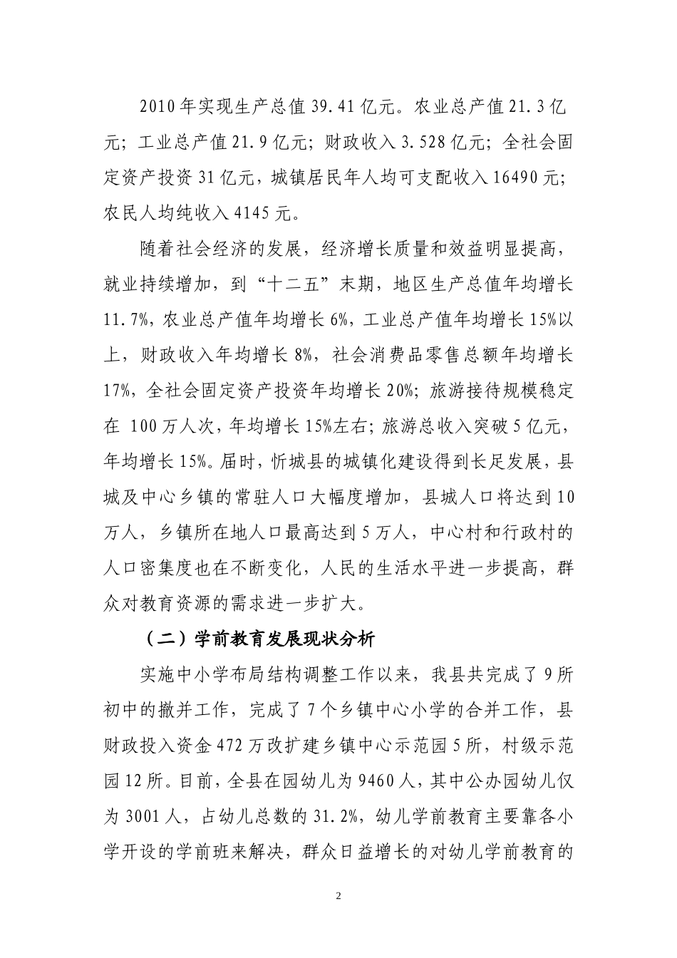广西忻城县农村闲置校舍改建项目_第2页