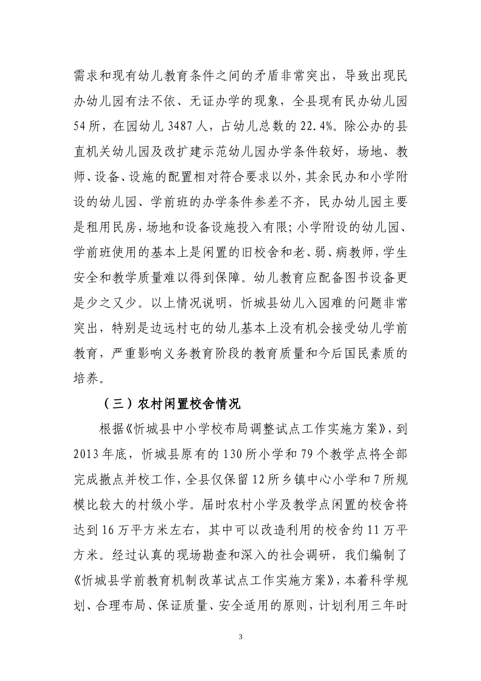 广西忻城县农村闲置校舍改建项目_第3页