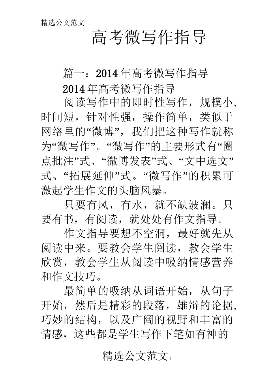 高考微写作指导_第1页