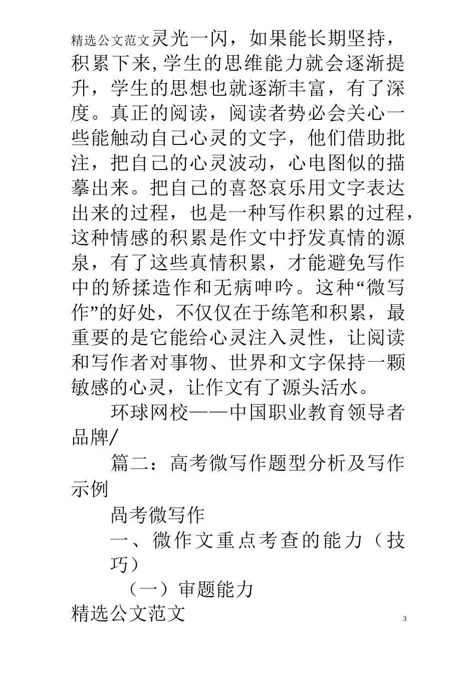 高考微写作指导_第3页