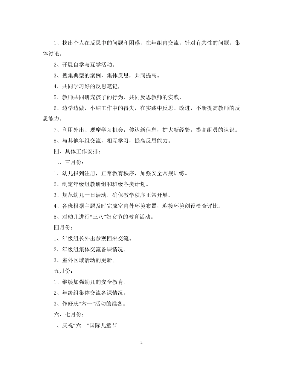 小班下学期年级组计划_第2页