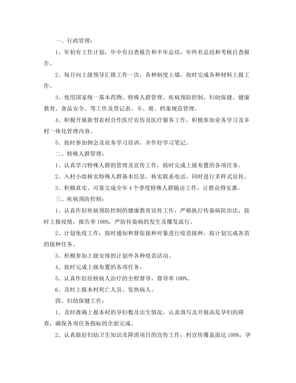 关于卫生院健康教育工作计划_第2页