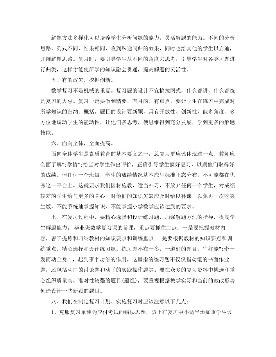 小学数学期末复习学习计划_第2页