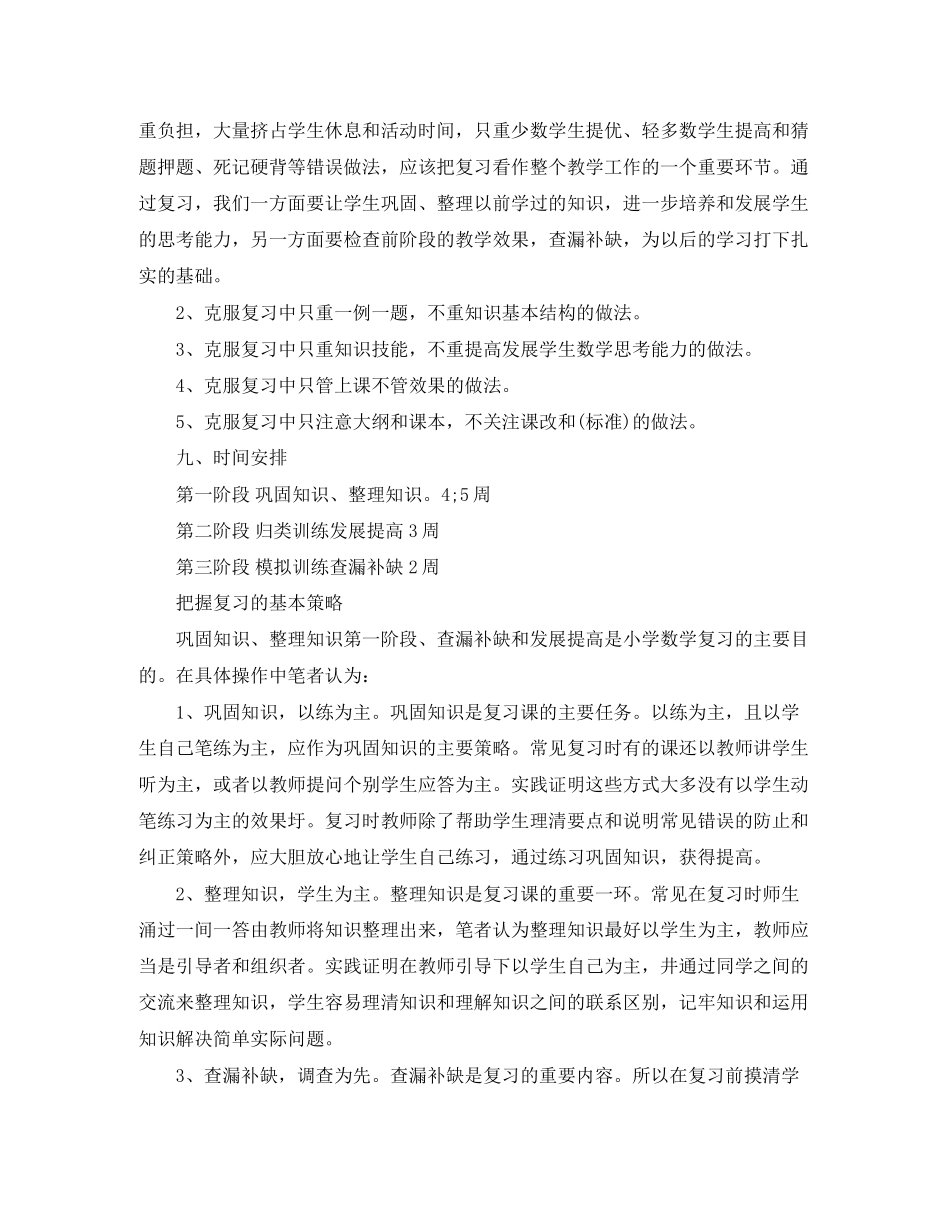 小学数学期末复习学习计划_第3页