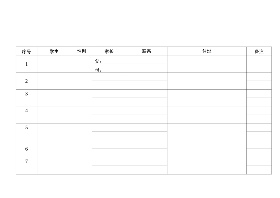 家校联系卡定表_第1页