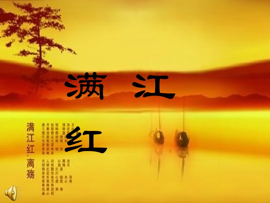 四年五班校园大舞台课件_第3页