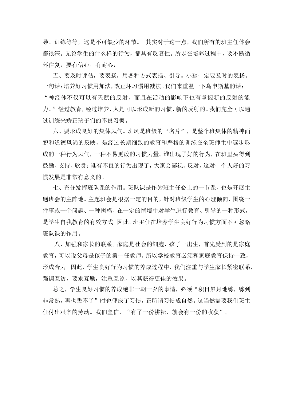 浅谈怎样培养小学生的良好行为习惯_第2页