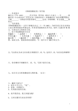 种树郭橐驼传导学案