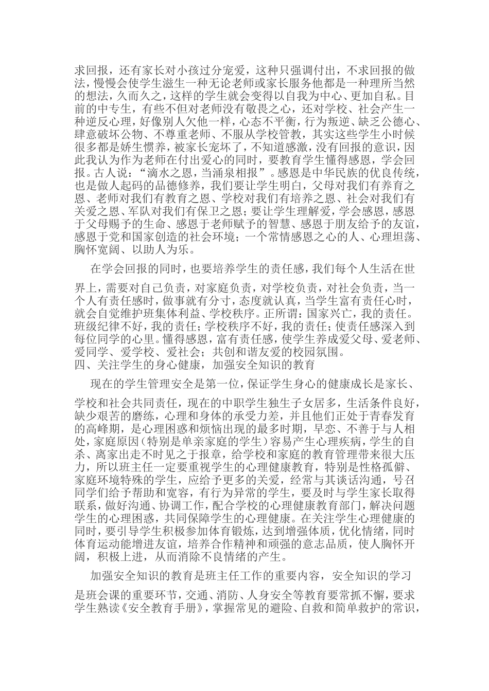 班主任德育工作心得_第2页