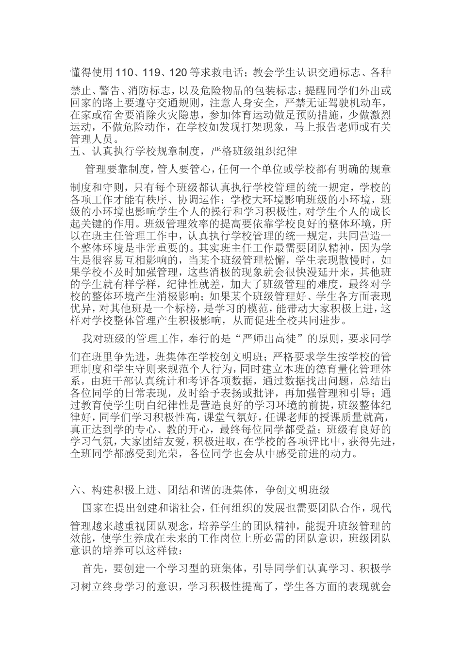 班主任德育工作心得_第3页