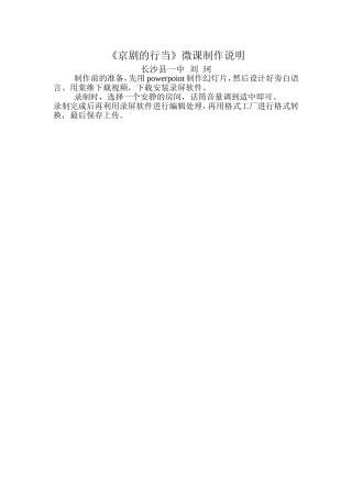 京剧的行当微课说明