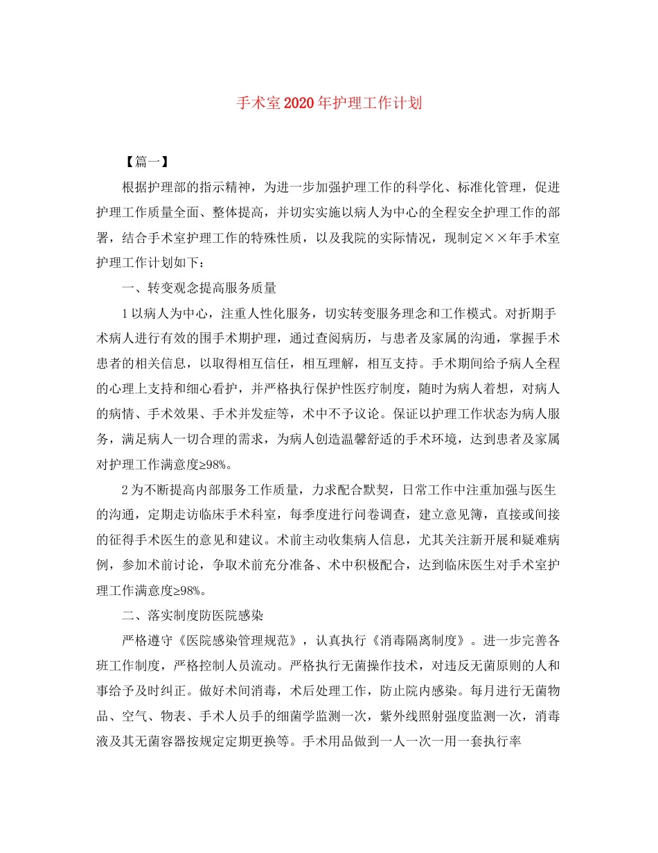 手术室年护理工作计划_第1页