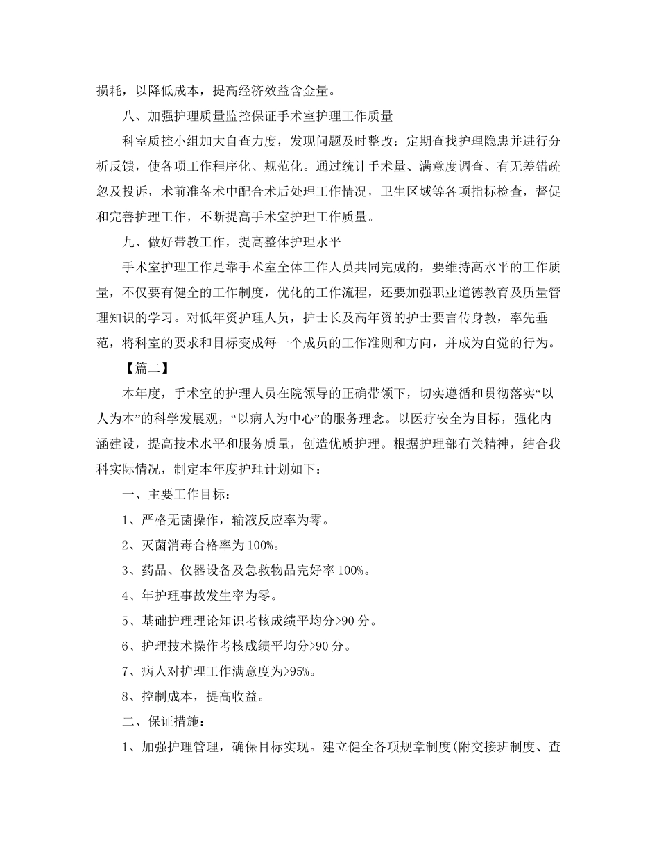 手术室年护理工作计划_第3页