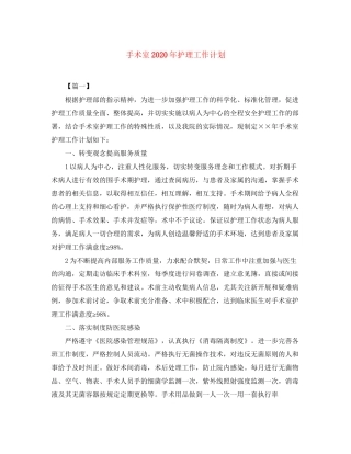 手术室年护理工作计划