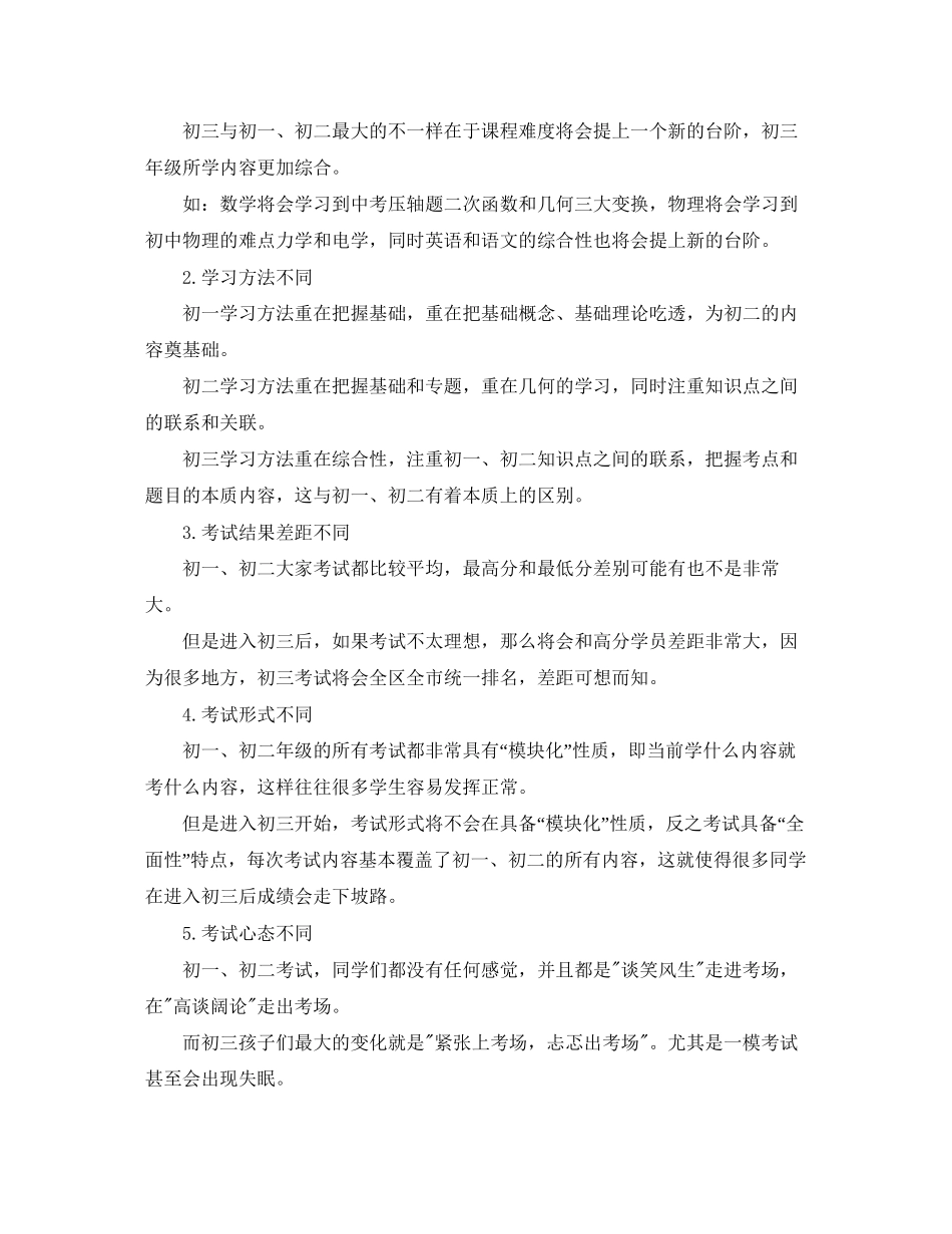 如何制作初三学生寒假学习计划_第2页