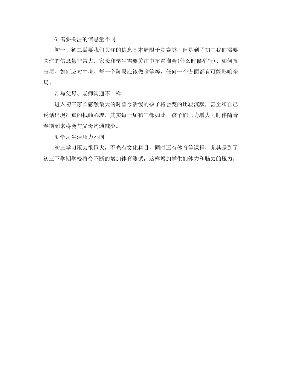 如何制作初三学生寒假学习计划_第3页