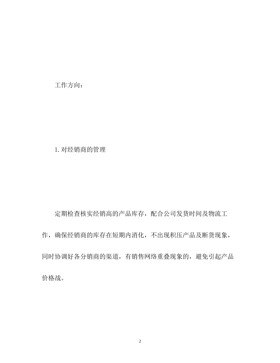 仪表销售工作计划_第2页