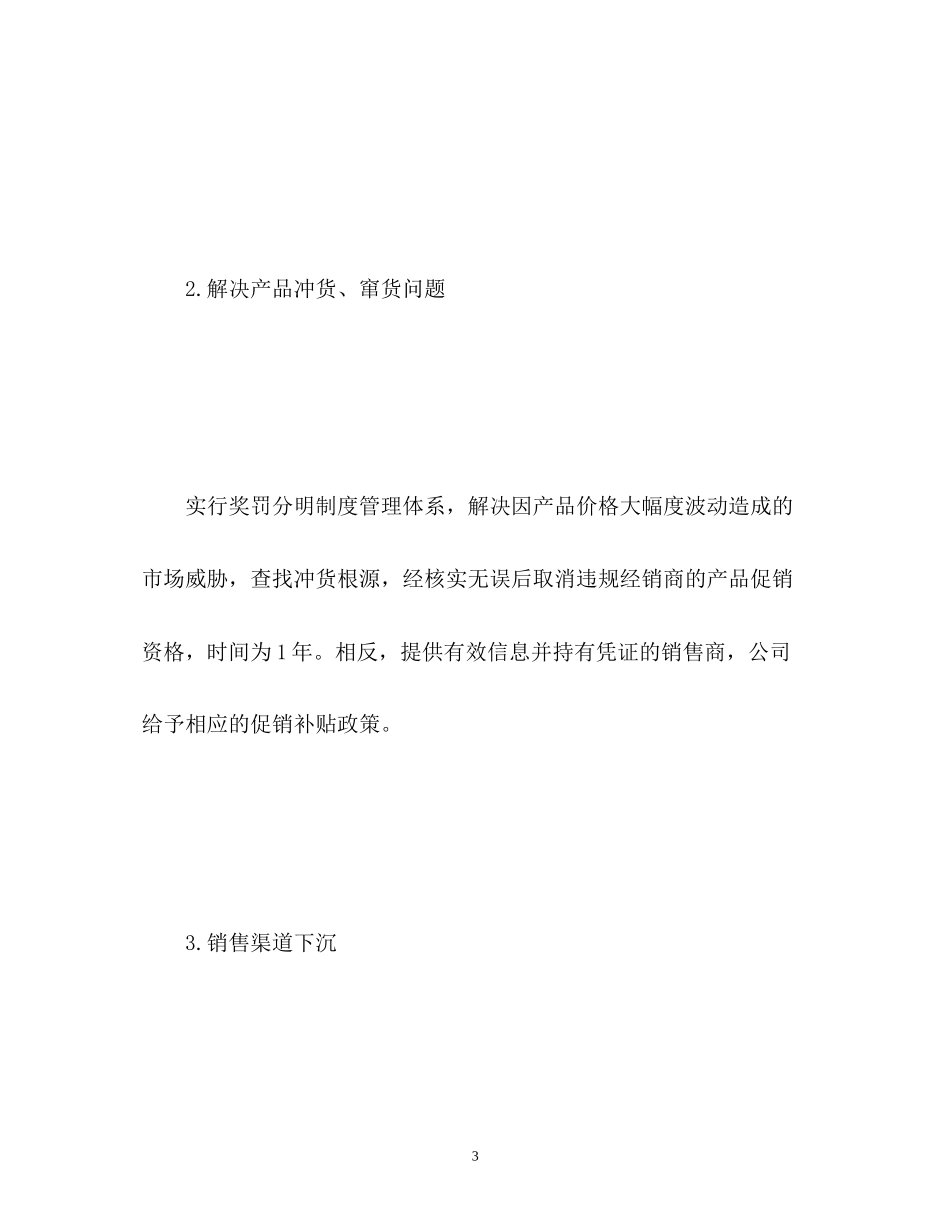 仪表销售工作计划_第3页