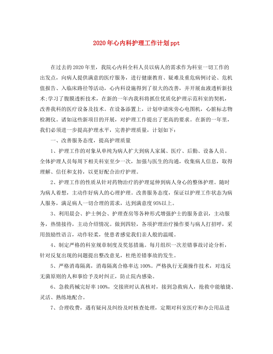 2020年心内科护理工作计划ppt_第1页