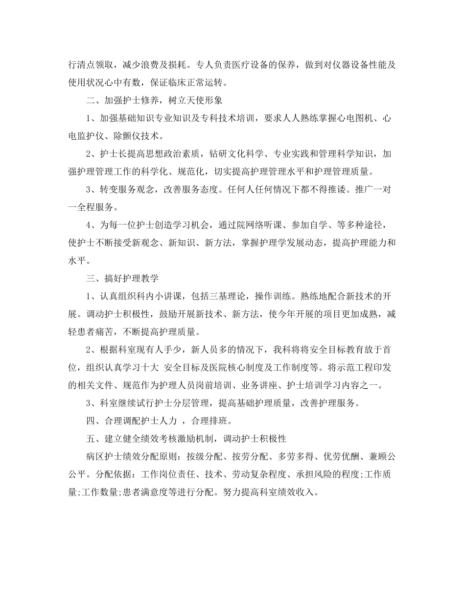 2020年心内科护理工作计划ppt_第2页