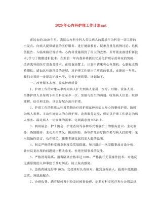 2020年心内科护理工作计划ppt