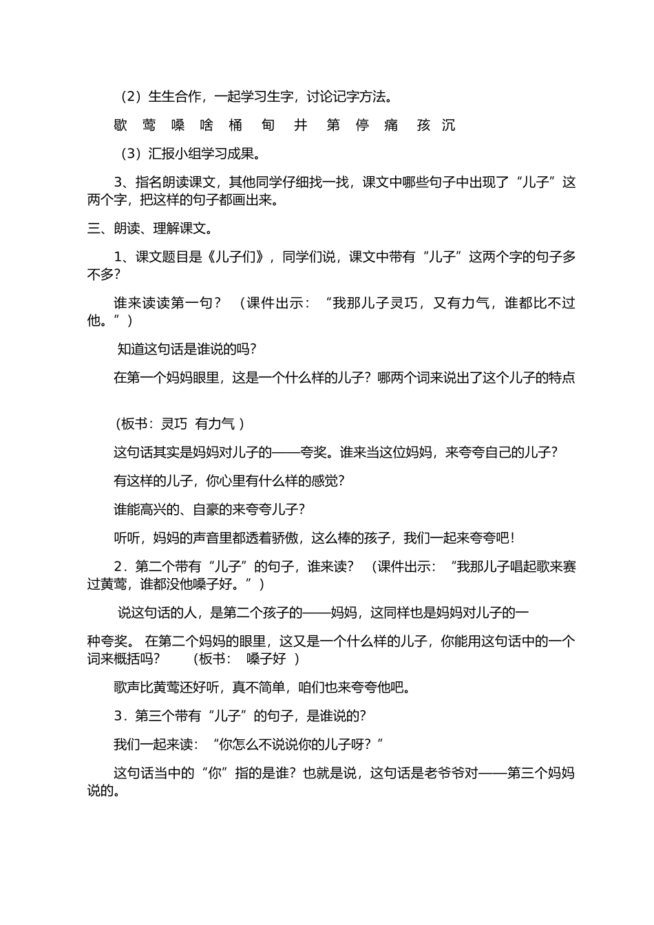 北师大版二年级下册《儿子们》教学设计_第2页