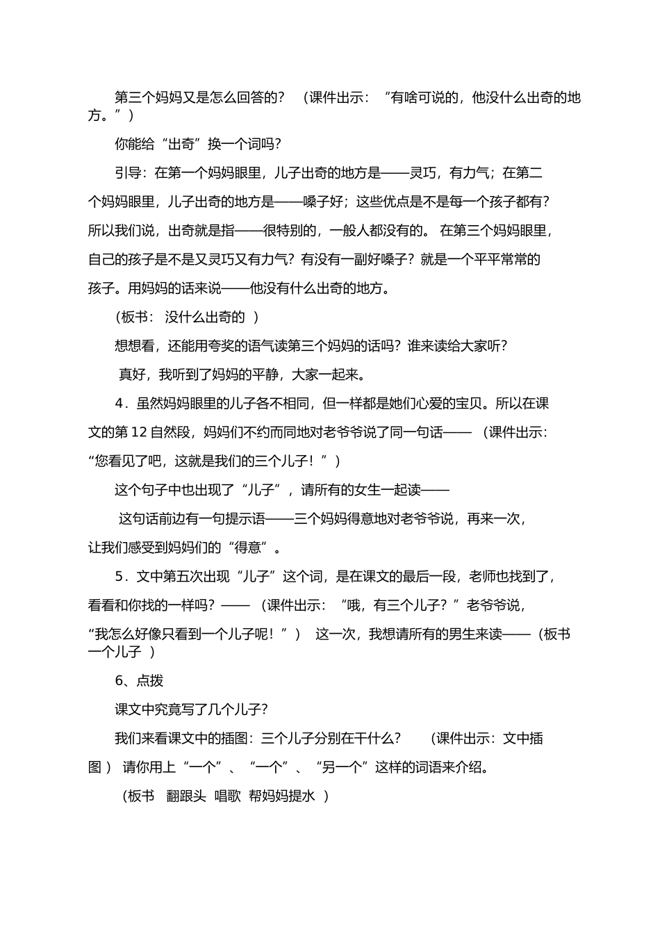 北师大版二年级下册《儿子们》教学设计_第3页