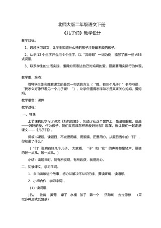 北师大版二年级下册《儿子们》教学设计