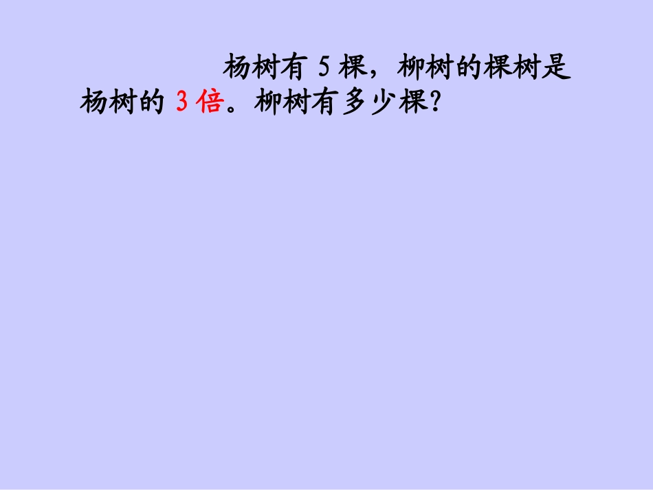 求一个数的几倍是多少的应用题_第2页