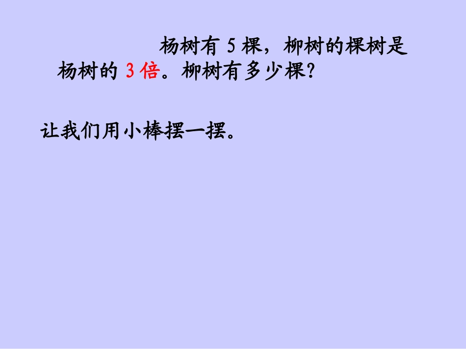 求一个数的几倍是多少的应用题_第3页