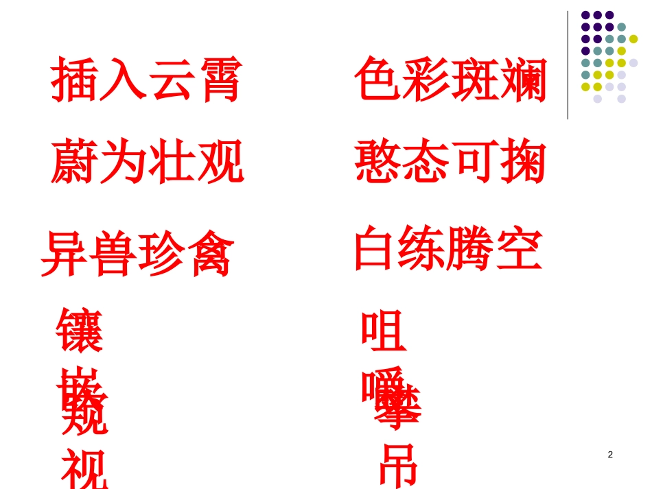 九寨沟 课件_第2页