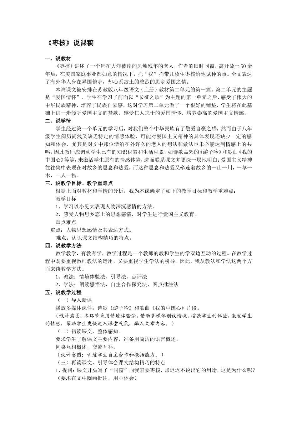 萧乾《枣核》说课稿_第1页