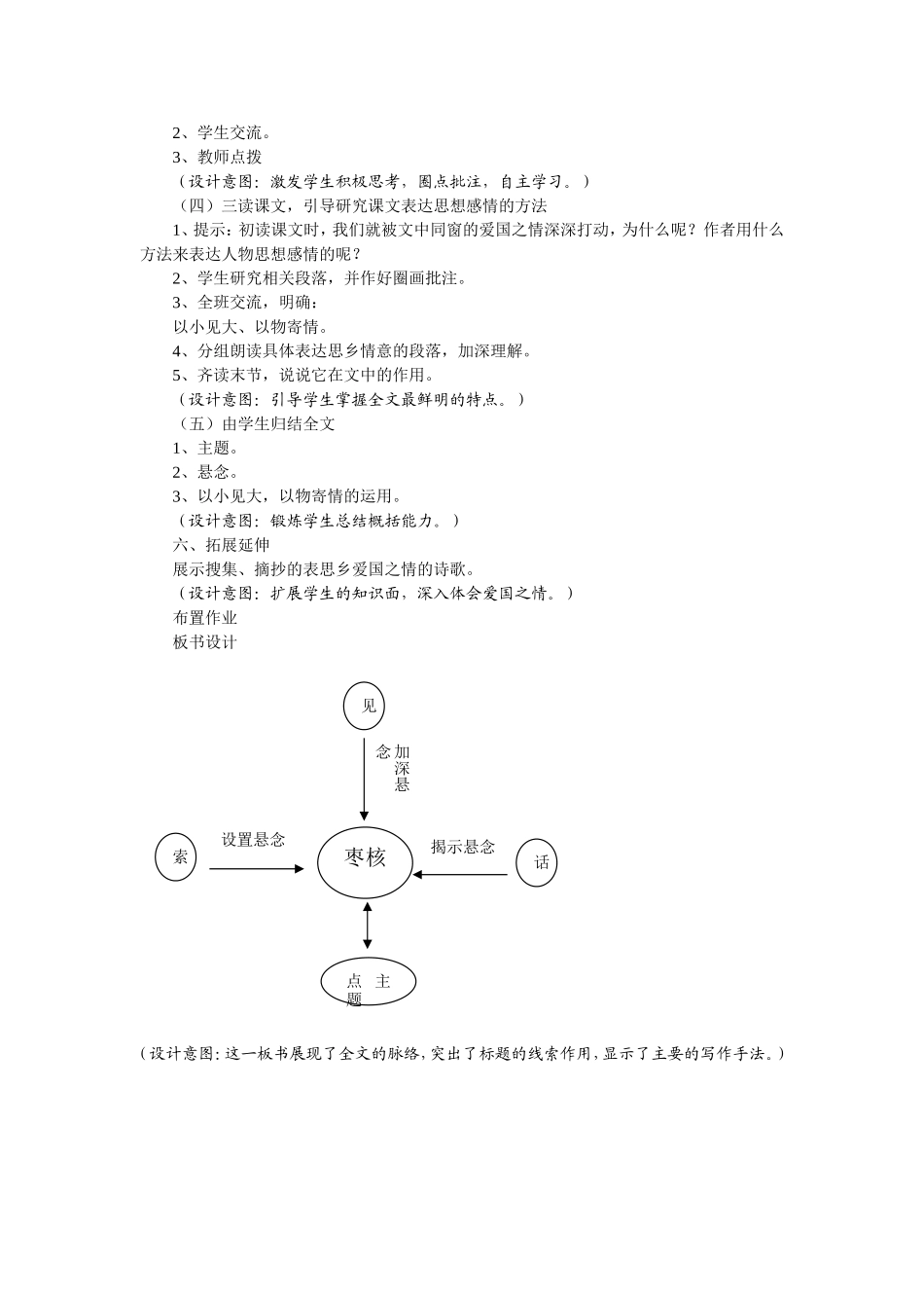 萧乾《枣核》说课稿_第2页