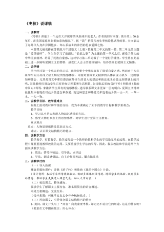 萧乾《枣核》说课稿