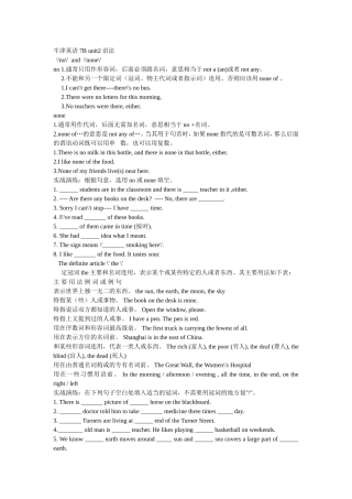 牛津英语7Bunit2语法