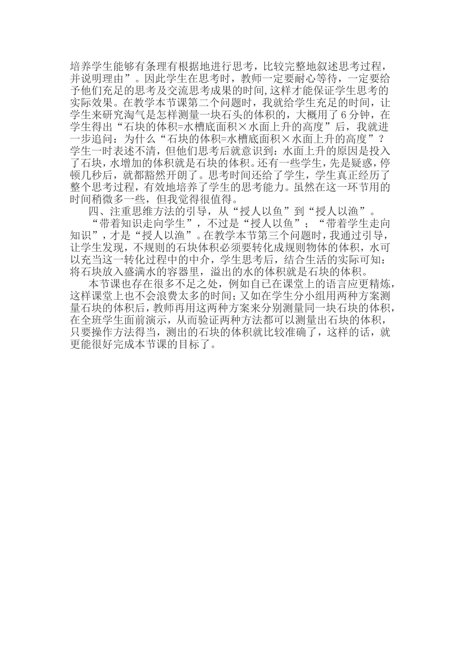 有趣的测量教学反思_第2页