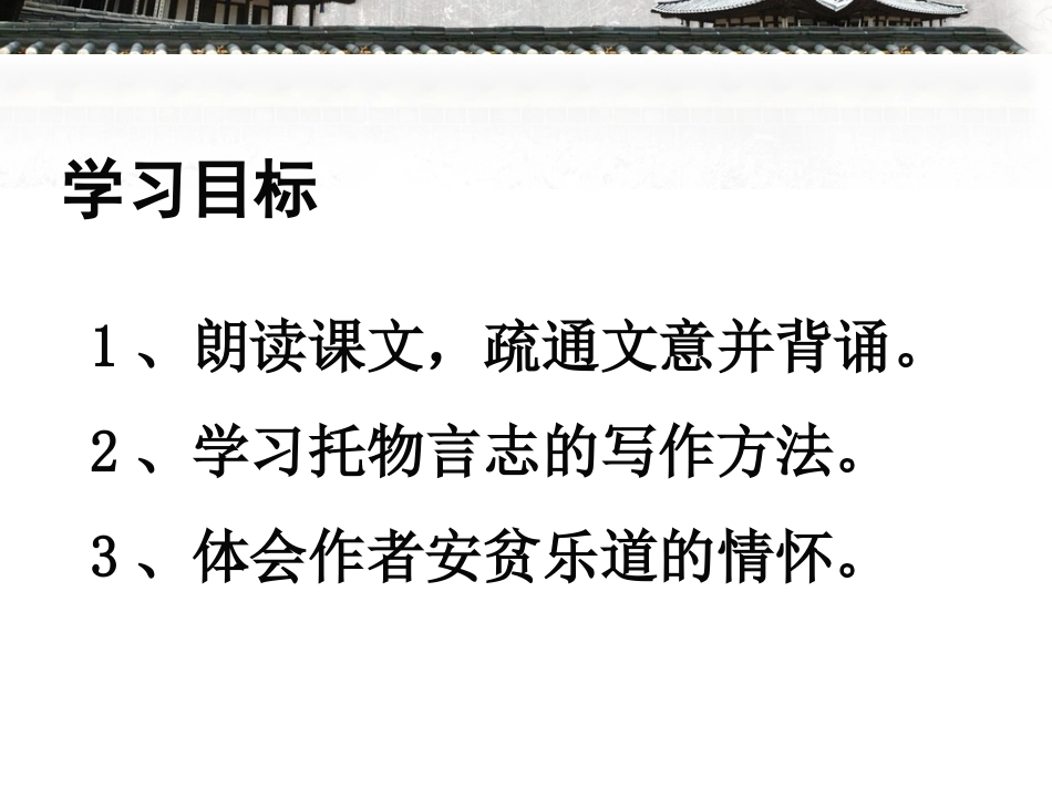 《陋室铭》课件_第2页