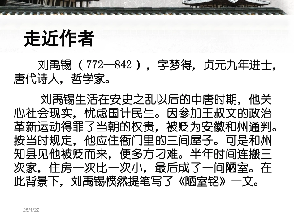 《陋室铭》课件_第3页