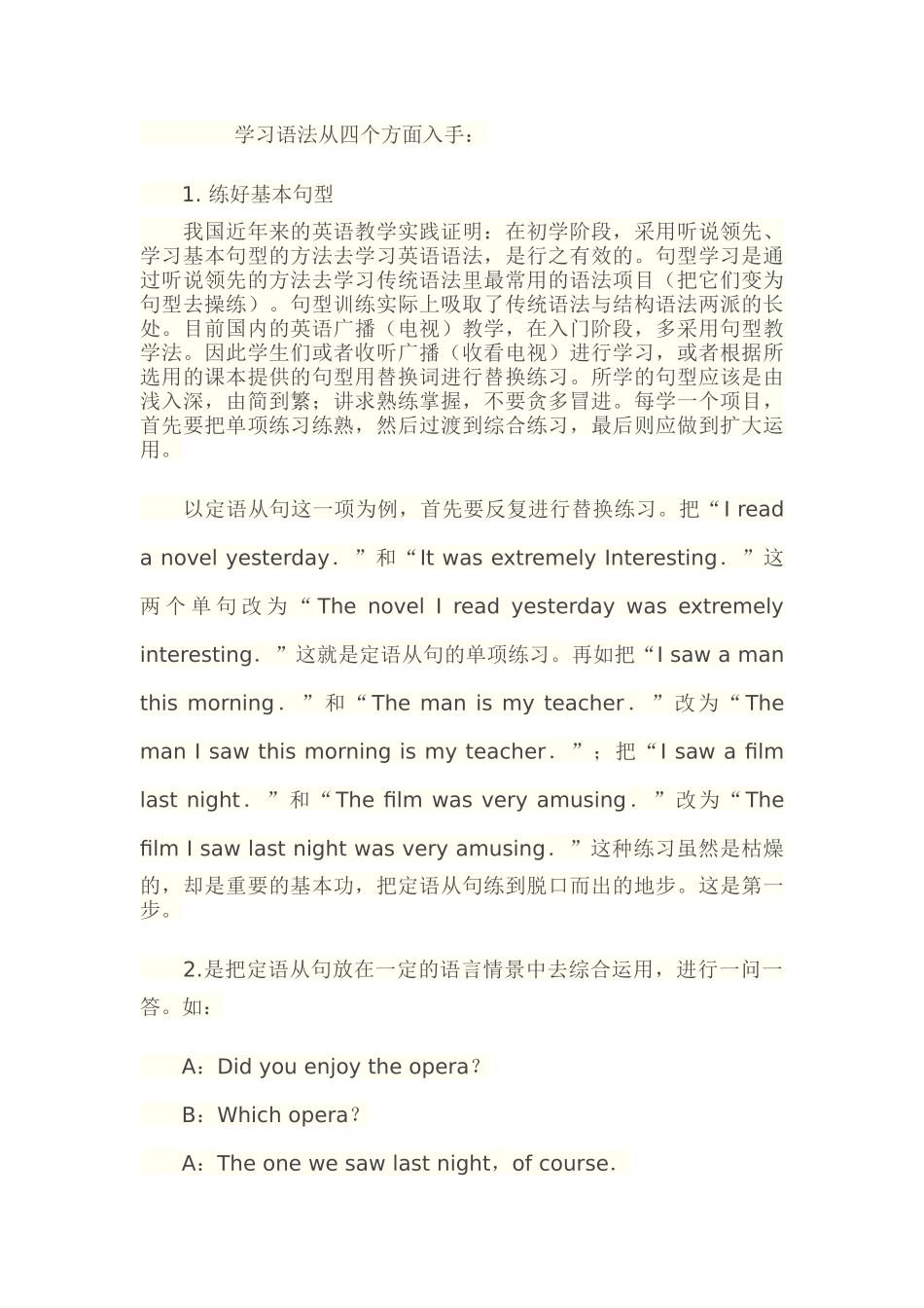 学习语法从四个方面入手_第1页