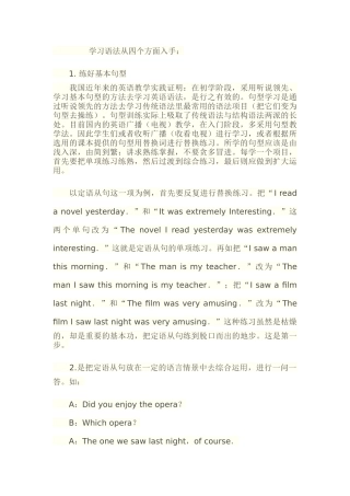 学习语法从四个方面入手