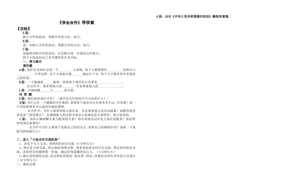 学会合作导学案_第1页