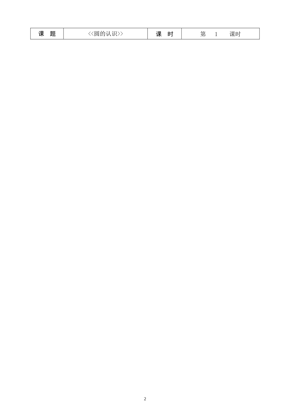 表格式导学案模板_第2页