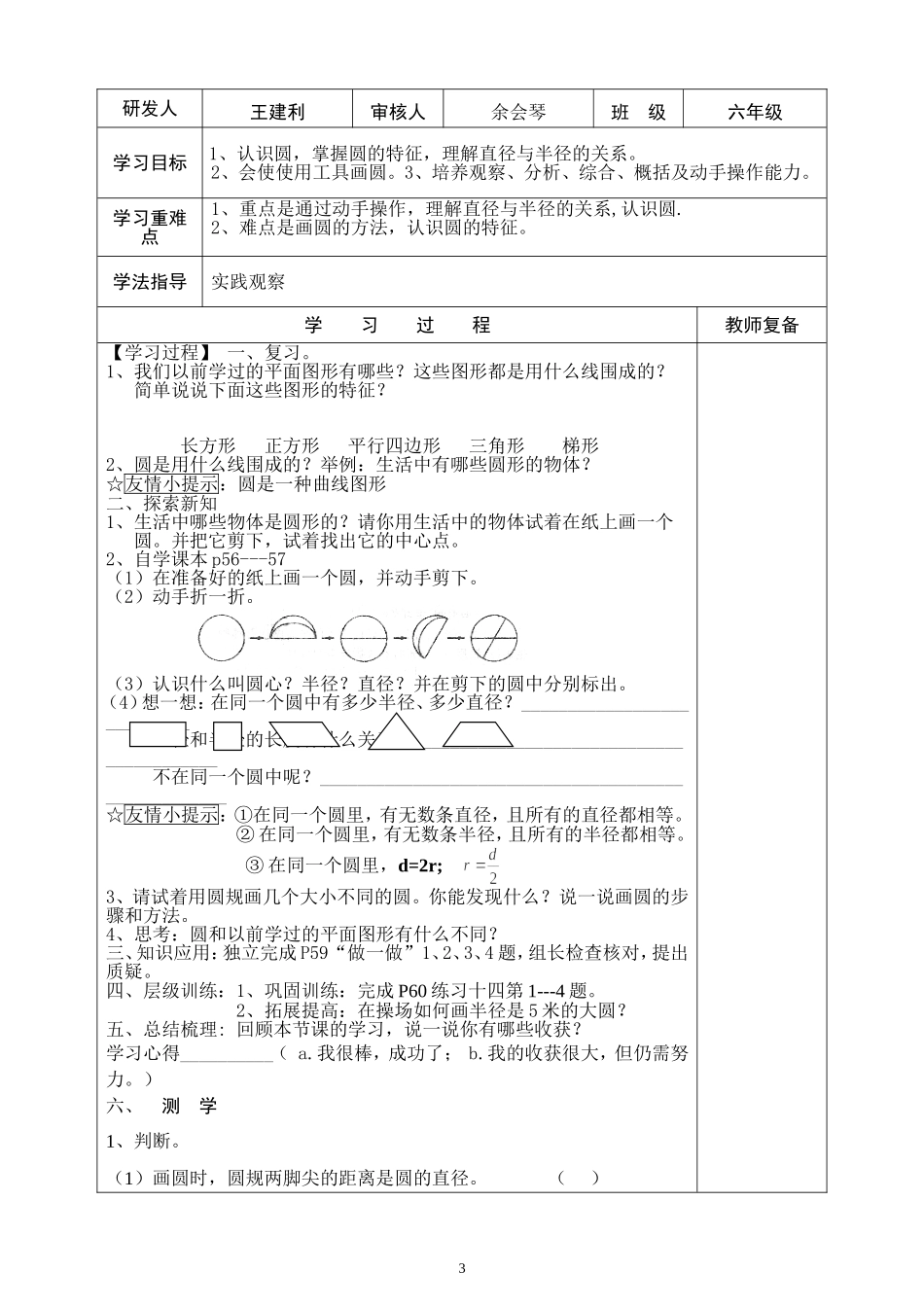 表格式导学案模板_第3页