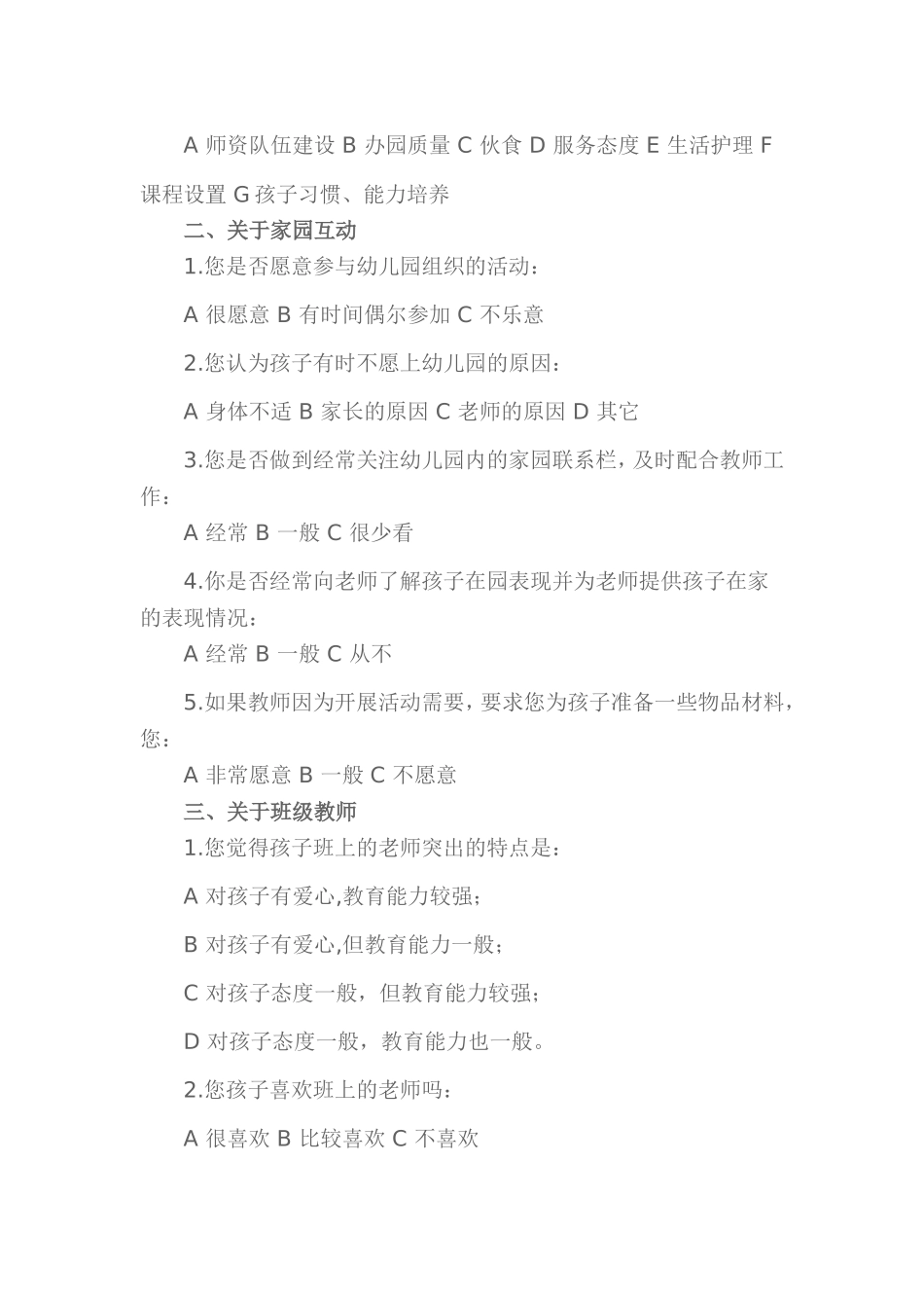 幼儿园学期家长满意度调查表_第2页